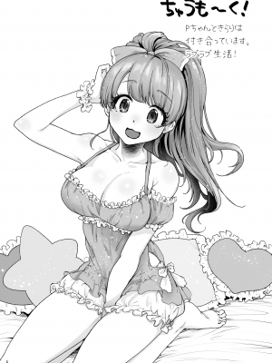 [風のごとく! (風吹ぽに)] はぴはぴきゅんきゅん (アイドルマスター シンデレラガールズ) [DL版]_03