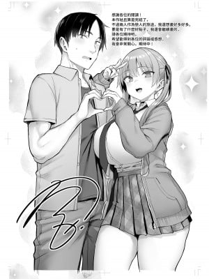 [ゐちぼっち (一宮夕羽)] 元陰キャの巨乳ヤリマン妹がエロすぎて、お兄ちゃんはもう...!! 3 (茶髪ver.)｜前陰角巨乳放蕩妹妹實在太色了哥哥已經...!! 3 [中国翻訳]_56