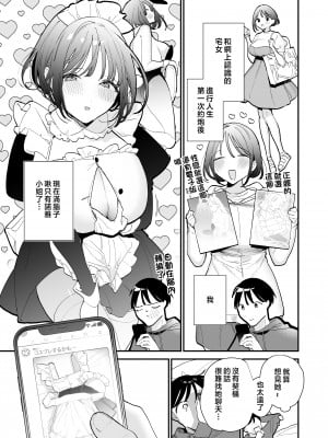 [甘トウ宣言 (トウ)] 巨乳オタク女子とお泊りコスパコアフター [中国翻訳][唧唧复鸡鸡无修重嵌]_04_003