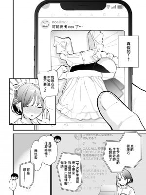 [甘トウ宣言 (トウ)] 巨乳オタク女子とお泊りコスパコアフター [中国翻訳][唧唧复鸡鸡无修重嵌]_05_004