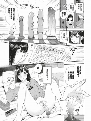 [Sekitsui] FIRST RIDE♥ (COMIC BAVEL 2024年3月号) [中国翻訳] [無修正] [DL版]_450_img0447