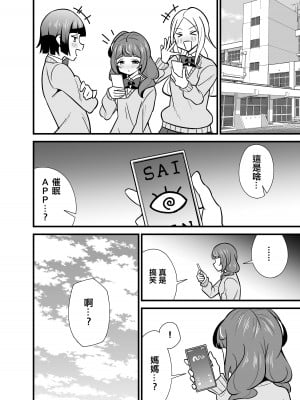 [サークルとこまや (とこまやけいた)] 叔父催眠0 催眠アプリを手にしてしまった姪っ子のわがまま放題バージン捧げ狂愛逆レイプ [DL版] [中国翻译]_09