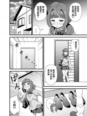 [サークルとこまや (とこまやけいた)] 叔父催眠0 催眠アプリを手にしてしまった姪っ子のわがまま放題バージン捧げ狂愛逆レイプ [DL版] [中国翻译]_03