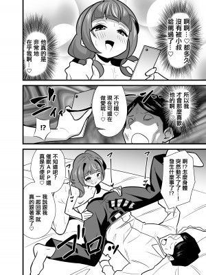 [サークルとこまや (とこまやけいた)] 叔父催眠0 催眠アプリを手にしてしまった姪っ子のわがまま放題バージン捧げ狂愛逆レイプ [DL版] [中国翻译]_25
