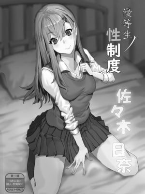 [ケケ炭BOX (ケケ炭)] 優等生ノ性制度 [DL版] [中国翻译]_02