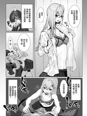 [ケケ炭BOX (ケケ炭)] 優等生ノ性制度 [DL版] [中国翻译]_05