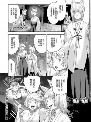 [馬鈴薯] マン願成就の狐巫女 + こんこん今夜のお勤めは(COMIC 快楽天 2024年10月号) [死兆修会] [DL版]_30