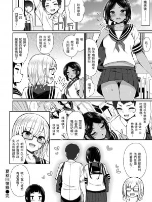 [いづれ] チェリーたべさせて？｜櫻桃男孩讓我咬一口？ [中国翻訳] [無修正] [DL版]_152