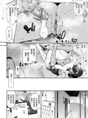 [いづれ] チェリーたべさせて？｜櫻桃男孩讓我咬一口？ [中国翻訳] [無修正] [DL版]_104