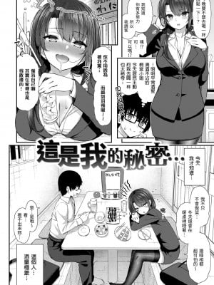 [いづれ] チェリーたべさせて？｜櫻桃男孩讓我咬一口？ [中国翻訳] [無修正] [DL版]_068
