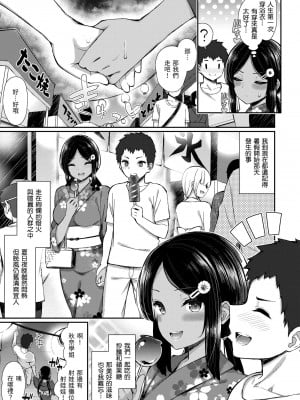 [いづれ] チェリーたべさせて？｜櫻桃男孩讓我咬一口？ [中国翻訳] [無修正] [DL版]_093