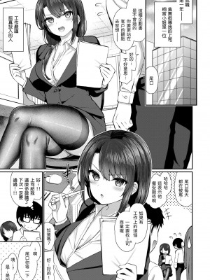 [いづれ] チェリーたべさせて？｜櫻桃男孩讓我咬一口？ [中国翻訳] [無修正] [DL版]_067