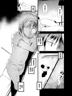 [埋葬ノ底 (丑露ムキ)] 初めてが援交だからなんだっていうの!？ [白杨汉化组] [DL版]_09