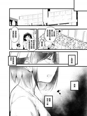 [埋葬ノ底 (丑露ムキ)] 初めてが援交だからなんだっていうの!？ [白杨汉化组] [DL版]_22