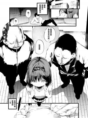 [埋葬ノ底 (丑露ムキ)] 初めてが援交だからなんだっていうの!？ [白杨汉化组] [DL版]_03