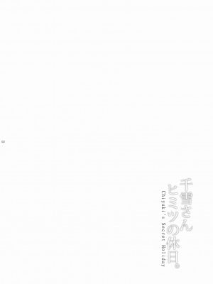 [うまのほね (跳馬遊鹿)] 千雪さんヒミツの休日。 - Chiyuki's Secret Holiday (アイドルマスター シャイニーカラーズ) [DL版]_02