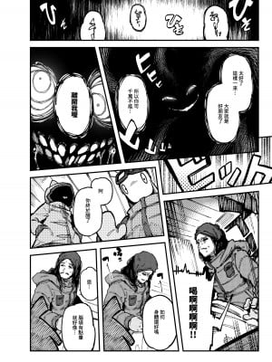 [カラスちゃん] 家裡過於潮濕長出致幻蘑菇意外誤食後發情的那些事II [中国語] [見本]_07