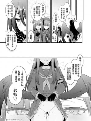 [K+W (ささちん)] 先生、今日も射精の時間っすよ♡ (ブルーアーカイブ)｜老师、今天的射精时间又到了的说♡ [欶澜汉化组] [DL版]_22