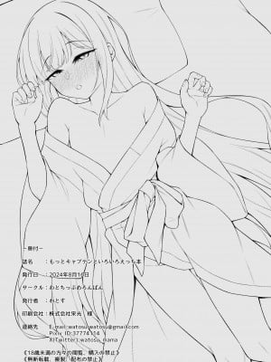 [わとちっぷめろんぱん (わとす)] もっとキャプテンといろいろえっち本 (Fate／Grand Order)｜和船长一起做更多色色事情的本子 [瑞树汉化组] [DL版]_38