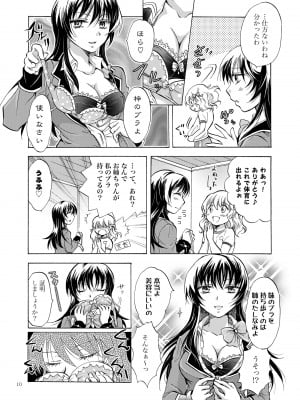 [peachpulsar (みら)] リリィガールズ・コレクション百合H短編集 [DL版]_009