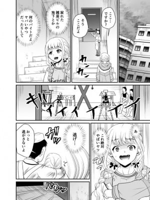 [骨牌倉 (九神杏仁)] ARCANUMS37 陵辱アイドルことね (学園アイドルマスター) [DL版]_03
