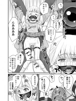 [骨牌倉 (九神杏仁)] ARCANUMS37 陵辱アイドルことね (学園アイドルマスター) [DL版]_05