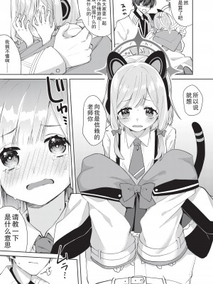 [はるがきた (筑紫はる)] はじめてのエロゲー作り (ブルーアーカイブ) [不想得鱼尾纹个人机翻汉化] [DL版]_12