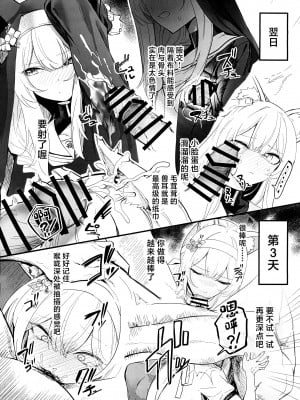(C104) [ヤユヨろん] マリーが少し可哀想なことになる本 (ブルーアーカイブ)｜玛丽变得有点悲惨的本 [中国翻訳]_08