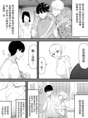 [愛と涙] デカチチ先輩、ぽっと出のイケメン男(俳優)にあっさりNTR [中国翻译]_04