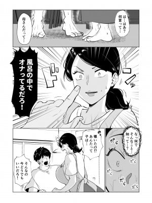 [片野ちか] 世話焼き母さんに童貞まで世話してもらいます。_10