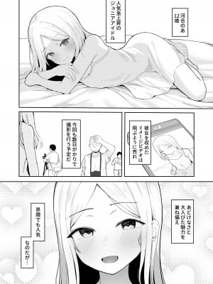 [red miso soup (赤だし)] ジュニアアイドル催眠ち〇ぽ堕ち [DL版]_04