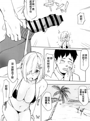 (C100) [地下7cm (wasavi_8)] ハマカゼサマービーチサイド (艦隊これくしょん -艦これ-) [吸住没碎个人汉化]_05