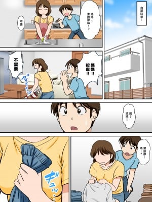 [ふわとろおぱんちゅケーキ] というわけで、ほぼ全裸の母さんにお願いしてみた。 [中国翻訳]_ (53)