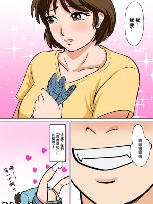 [ふわとろおぱんちゅケーキ] というわけで、ほぼ全裸の母さんにお願いしてみた。 [中国翻訳]_ (54)
