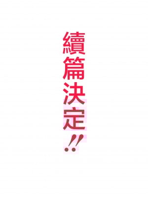 [ふわとろおぱんちゅケーキ] というわけで、ほぼ全裸の母さんにお願いしてみた。 [中国翻訳]_ (55)