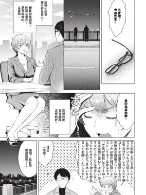 [こーり] ミッドナイトランデヴー (COMIC BAVEL 2024年9月号) [中国翻訳] [無修正] [DL版]_03