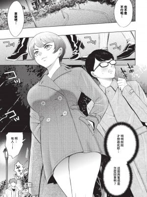 [こーり] ミッドナイトランデヴー (COMIC BAVEL 2024年9月号) [中国翻訳] [無修正] [DL版]_05