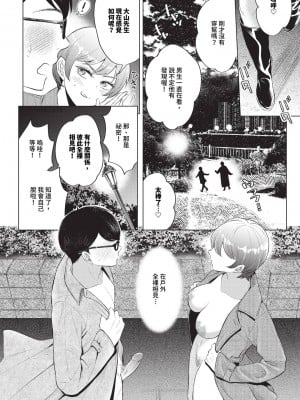 [こーり] ミッドナイトランデヴー (COMIC BAVEL 2024年9月号) [中国翻訳] [無修正] [DL版]_08