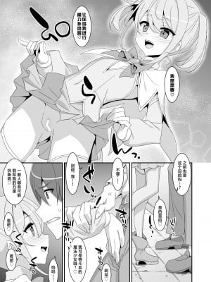 [TIES (タケイオーキ)] 好きな子がいるのに魔法少女に犯されています｜明明已经有了喜欢的人可还是被魔法少女侵犯着 [白杨汉化组] [DL版]_07