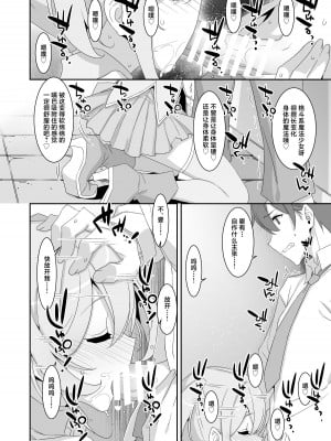 [TIES (タケイオーキ)] 好きな子がいるのに魔法少女に犯されています｜明明已经有了喜欢的人可还是被魔法少女侵犯着 [白杨汉化组] [DL版]_10