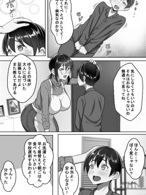 [ほっとみかん (きしめん)] 貧乏暮らしな母子家庭の親子交尾は気持ちいい。_005