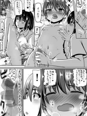 [アグゥトリップ] お姉ちゃんは弟の射精が見たい!前編_24