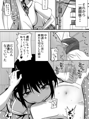 [アグゥトリップ] お姉ちゃんは弟の射精が見たい!前編_26