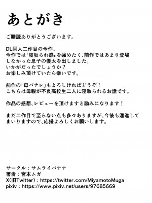 [サムライバナナ (宮本ムガ)] 母バナレ2 [黎欧出资汉化]_51