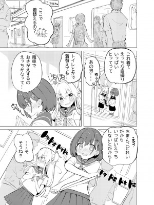 [caburibbon (caburi)] S.S.S.TRI [DL版]_07
