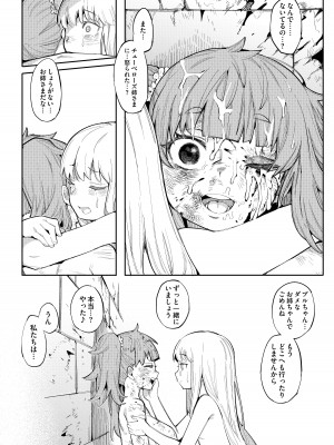 [半里プラザー (半里バード)] 便器聖女ブランカ［第二章］～ネロアラスの地下聖堂～ [DL版]_099
