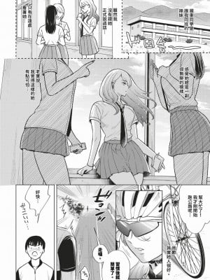 [こーり] 青春ヒルクライム (COMIC BAVEL 2024年2月号) [中国翻訳] [無修正] [DL版]_02