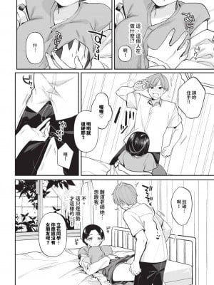 [桜庭六輔] 好きな人 (COMIC BAVEL 2023年12月号) [中国翻訳] [無修正] [DL版]_04