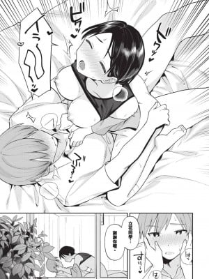 [桜庭六輔] 好きな人 (COMIC BAVEL 2023年12月号) [中国翻訳] [無修正] [DL版]_19