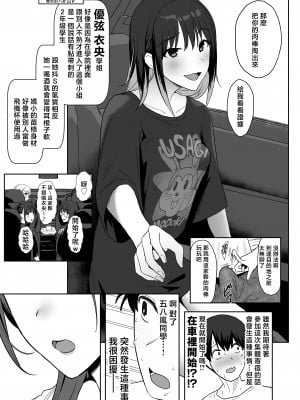 [ぷるめたる] ヤリサー合宿に男は僕一人  [中国翻訳]_19__013